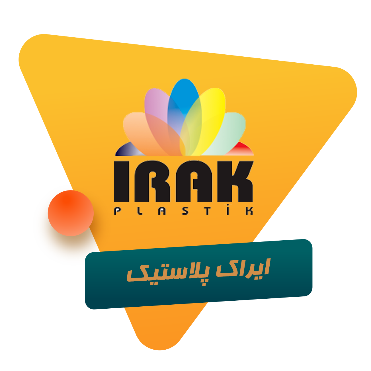 ایراک پلاستیک